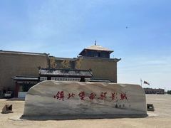 -镇北堡西部影城