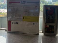 -石井坡(地铁站)