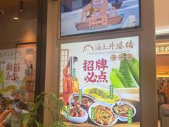 -涌上外婆桥(海宁银泰城店)