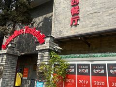 -申德勒加油站西餐厅(日坛路总店)