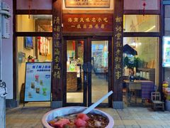 -陈记汤饭(水巷口店)