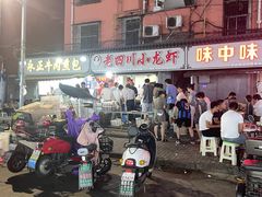 -老四川小龙虾(交通三巷步行街店)