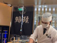 -鮨政· Omakase(港汇恒隆广场店)