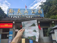 -黔灵山公园