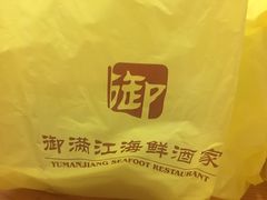 -御满江海鲜酒家(洛溪新城店)