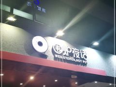 -围炉夜话·潮汕卤水火锅(榕江店)