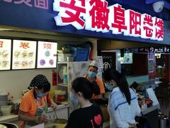 门面-安徽阜阳卷馍(西单店)