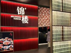 -锦楼·臻选新杭帮(杭州中心店)