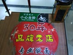 -刘定胡辣面(二道街中古楼商厦店)