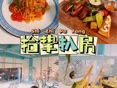 -拾挚扒房(招商花园城店)