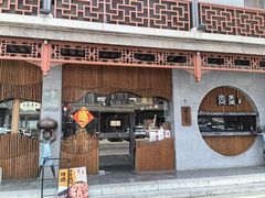 -尚香汤包文博馆(合兴路店)