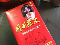 -同利肉燕老铺(澳门路店)