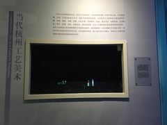 -杭州工艺美术博物馆