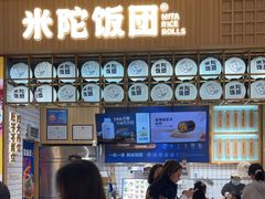 -米陀饭团(龙岗宝能店)