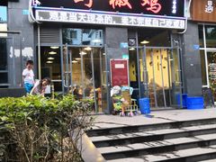 门面-天治宣·野椒鸡(龙头寺总店)