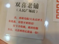 -双喜老铺(人民广场店)