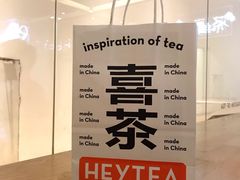 -喜茶(东莞汇一城店)