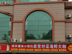 -南京小笼灌汤包家常炒菜海鲜大咖(文登路店)