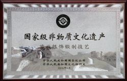 公司荣誉资质-凤凰县苗族银饰锻制技艺传习所