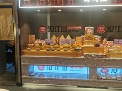 -山焱·炭火自助烤肉(周浦万达店)