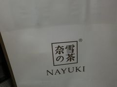 -奈雪的茶(凯德新都心店)