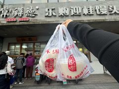 -常鲜德乐购迎桂馒头店(麻巷公寓店)