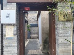 门面-汤厨(五道营店)