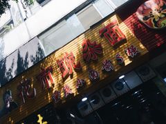 门面-花市豌杂面(民生路店)