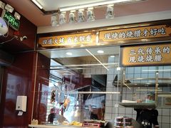 -余百年·现烧烧腊(布吉金利店)
