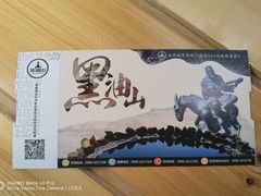 -黑油山景区