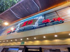 门面-丽的面家(多宝路店)