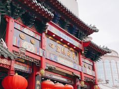 -四宜糕团店(南大街店)
