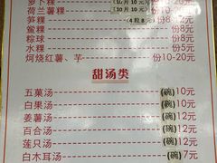 菜单-老福合沟无米粿甜汤粿品店