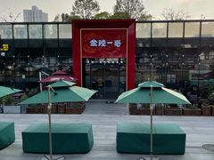 门面-金陵一哥龙虾(水木秦淮店)