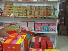 -鹏城八珍深圳特产手信(罗湖店)