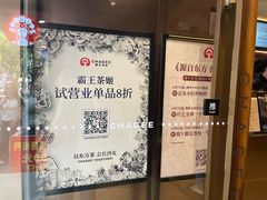 -霸王茶姬(长沙湖南大学登高路店)