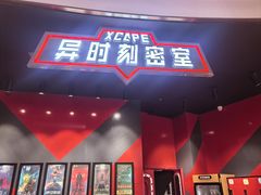 -Xcape异时刻密室逃脱魔法互动(瑞虹天地太阳宫店)