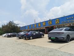 -红月湾海鲜饭店•沙滩海景(双月湾店)