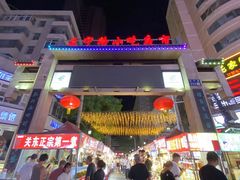 -正宁路小吃夜市