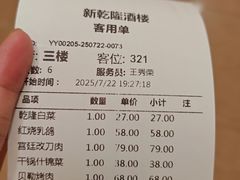 -新乾隆酒楼(帝景园店)