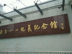 -南昌八一起义纪念馆