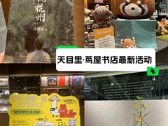 -茑屋书店(天目里店)