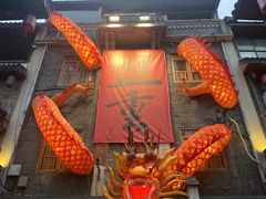 -盟重烧烤(高正街店)