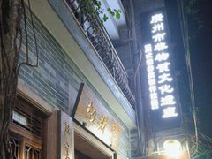 -吴财记面家(大同路店)
