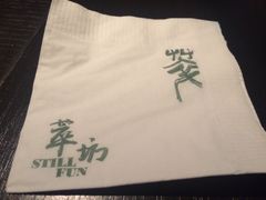 -萃坊 StillFun(玉林店)