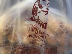 -闻酥园(大慈寺店)