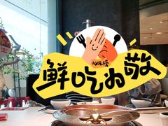 -左庭右院鲜牛肉火锅(金山万达店)
