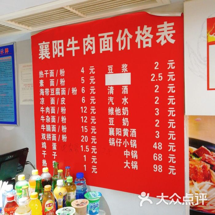 襄阳牛肉面菜单图片 - 第1张