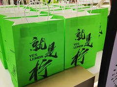 -Yes Lemon就是柠·手打柠檬茶(苏州中心一店)