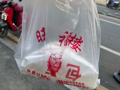 -旺福楼·包点(碑亭巷店)